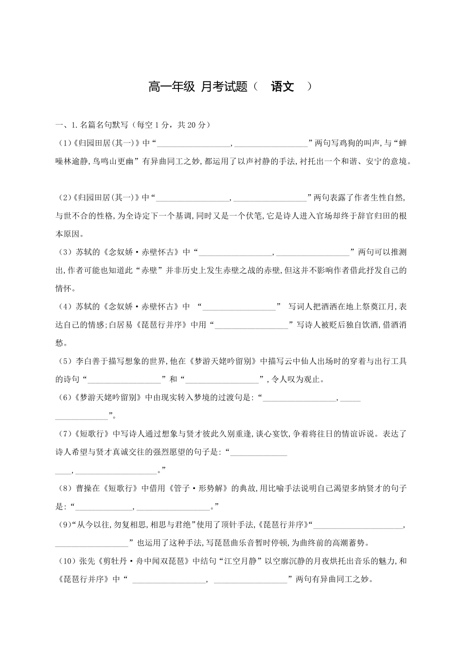 山西省太原市某校2025-2026学年高一上学期9月半月考语文试题（含答案）.pdf_第1页