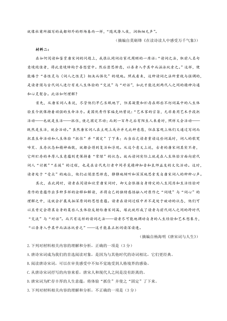 山西省太原市某校2025-2026学年高一上学期9月半月考语文试题（含答案）.pdf_第3页