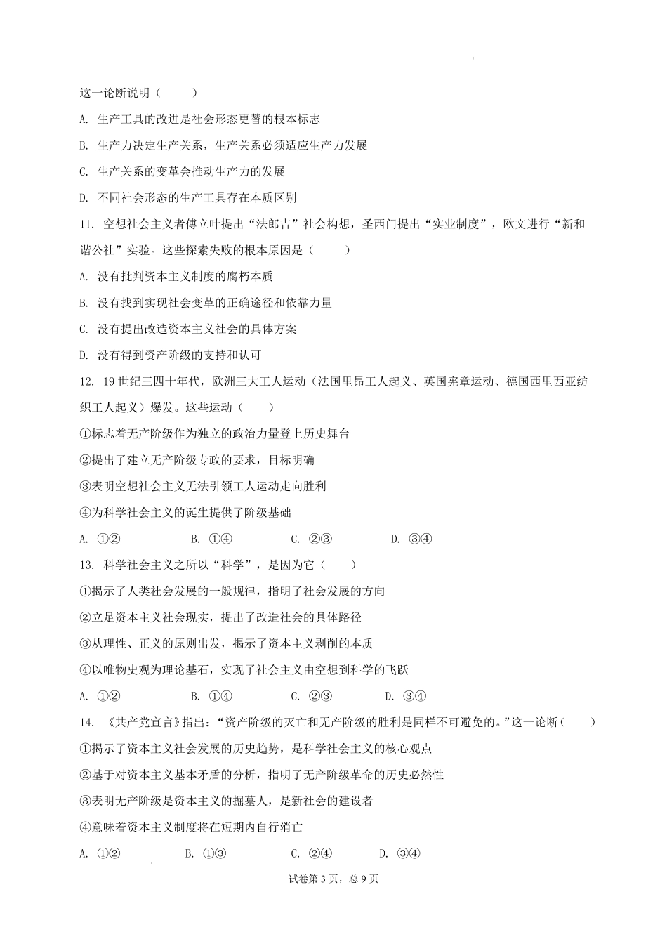 山西省太原市某校2025-2026学年高一上学期9月半月考政治试题.pdf_第3页