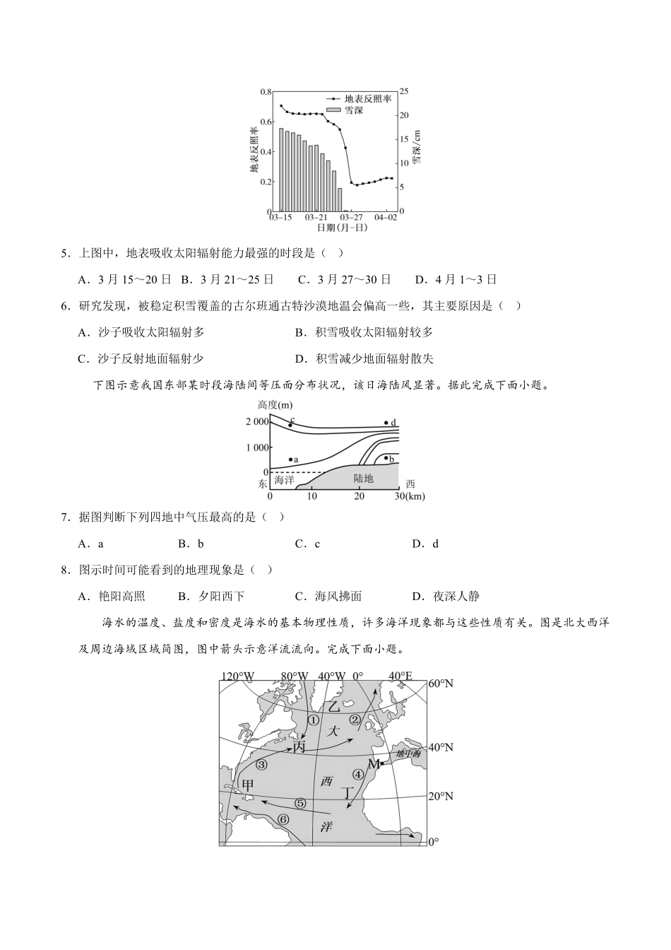 山西省阳泉市第一中学校2025-2026学年高二上学期分班暨开学考试地理试卷（含答案）.pdf_第2页