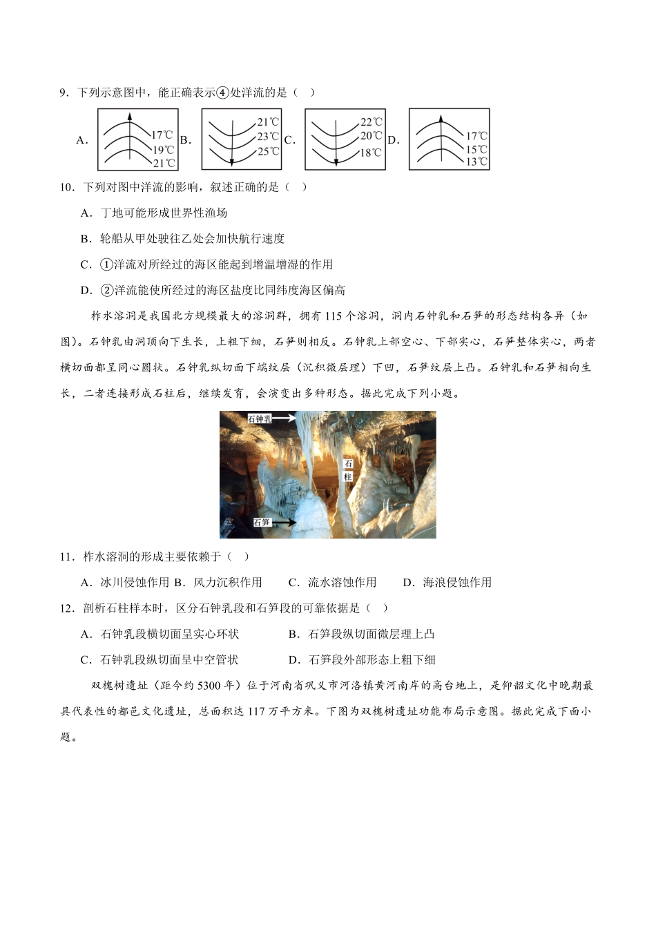 山西省阳泉市第一中学校2025-2026学年高二上学期分班暨开学考试地理试卷（含答案）.pdf_第3页