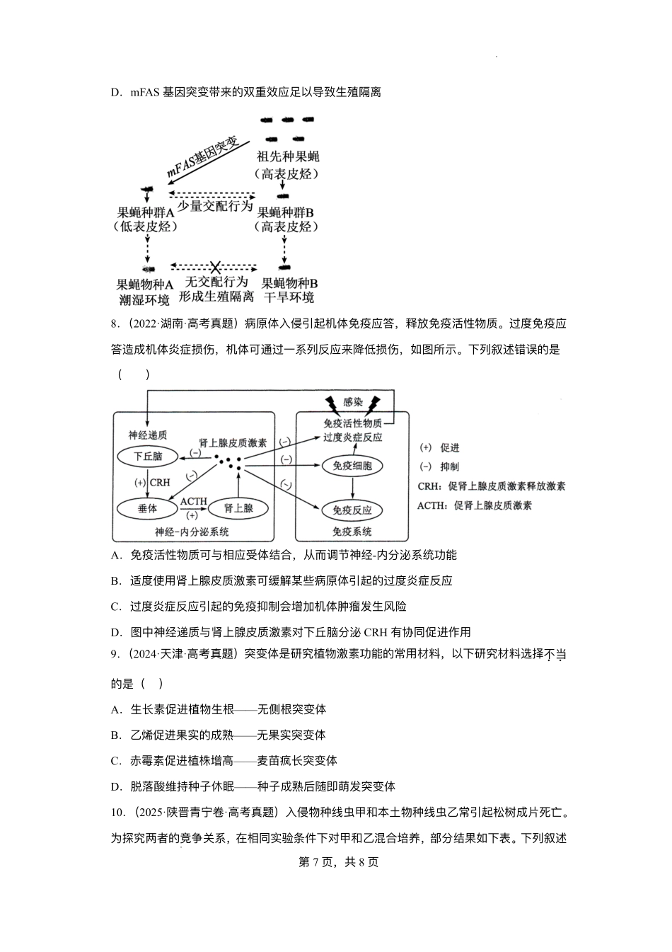 山西省阳泉市第一中学校2025-2026学年高三上学期开学考试-生物试题（含答案）.pdf_第3页