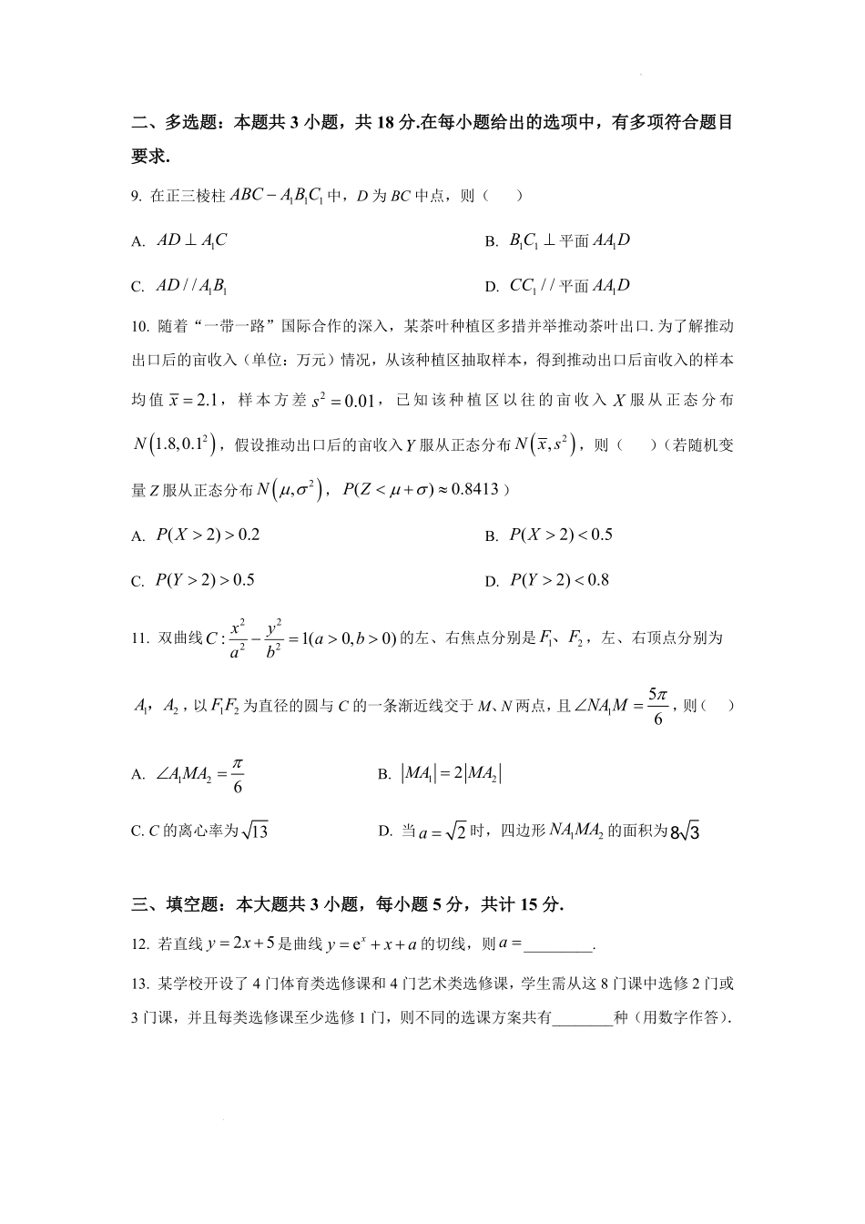 山西省阳泉市第一中学校2025-2026学年高三上学期开学考试-数学试题（含答案）.pdf_第2页