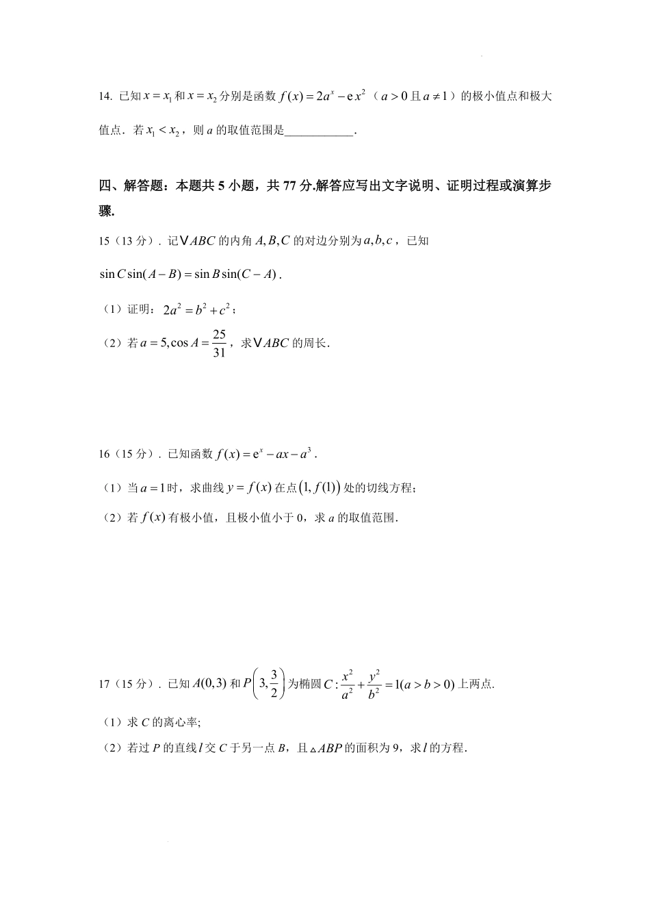 山西省阳泉市第一中学校2025-2026学年高三上学期开学考试-数学试题（含答案）.pdf_第3页