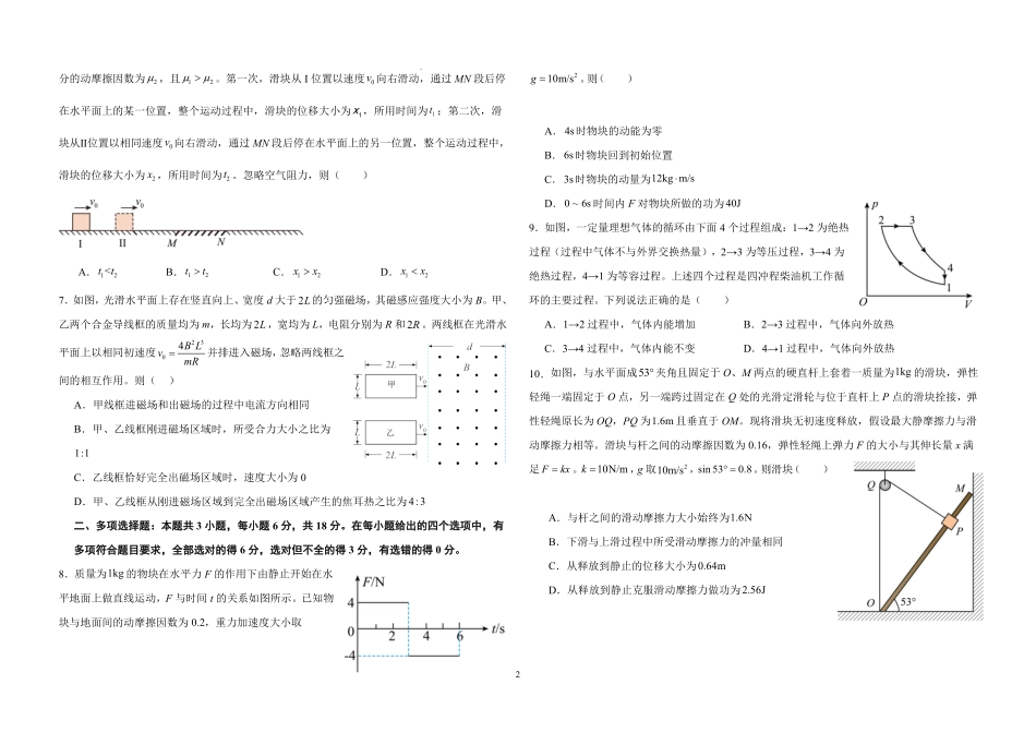 山西省阳泉市第一中学校2025-2026学年高三上学期开学考试-物理试题（含答案）.pdf_第2页