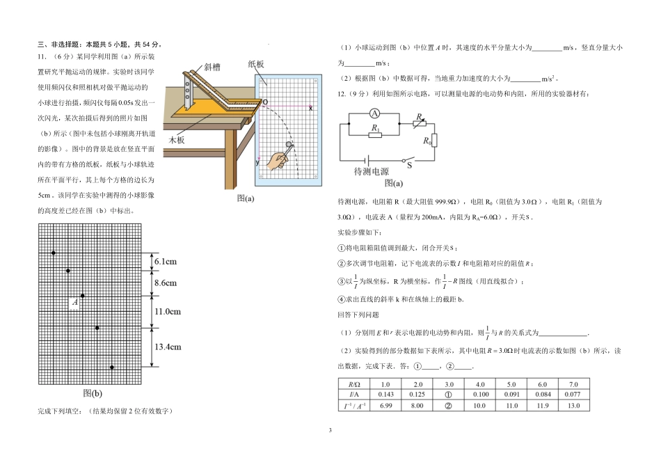 山西省阳泉市第一中学校2025-2026学年高三上学期开学考试-物理试题（含答案）.pdf_第3页