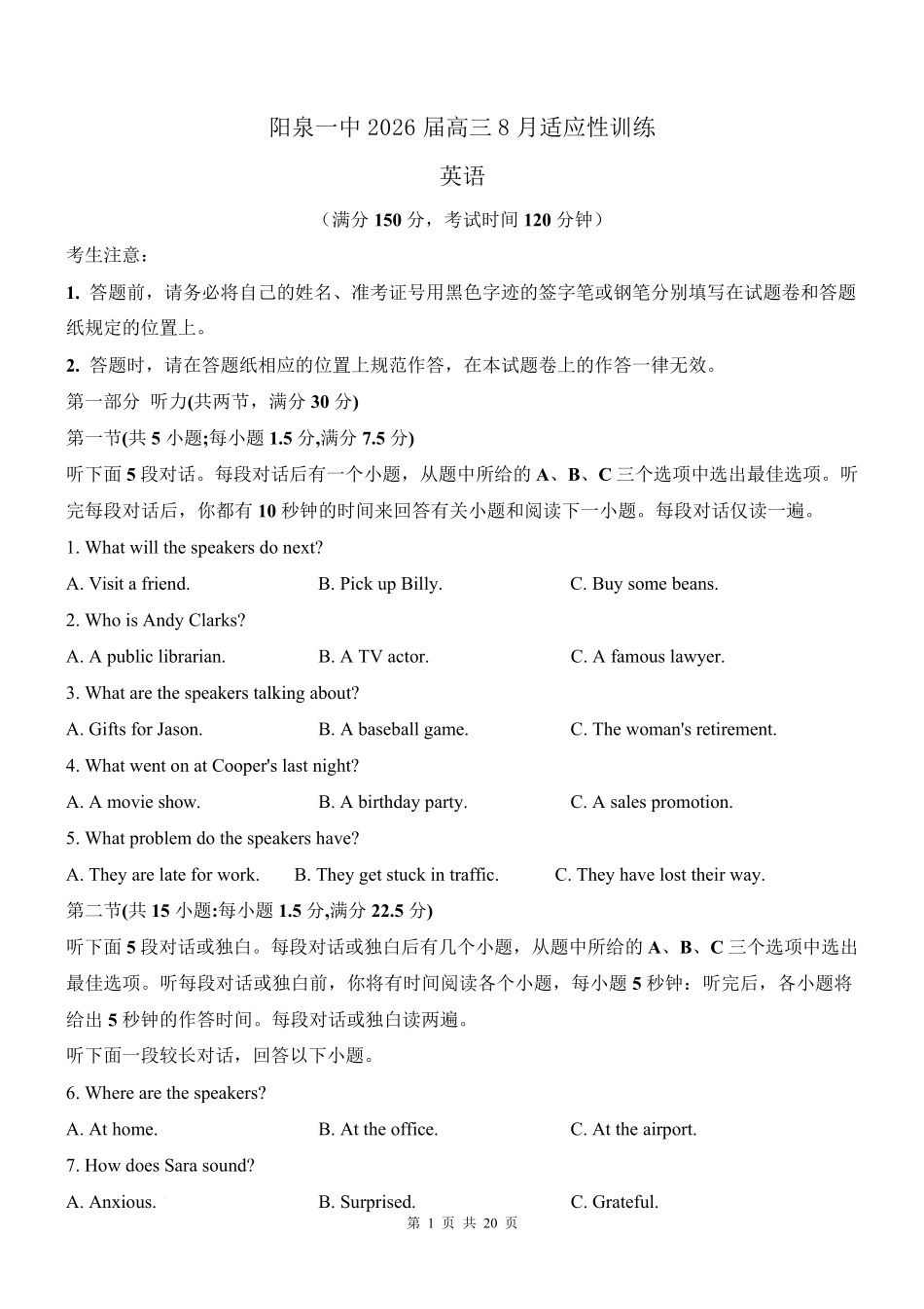 山西省阳泉市第一中学校2025-2026学年高三上学期开学考试-英语试题（含答案）.pdf_第1页