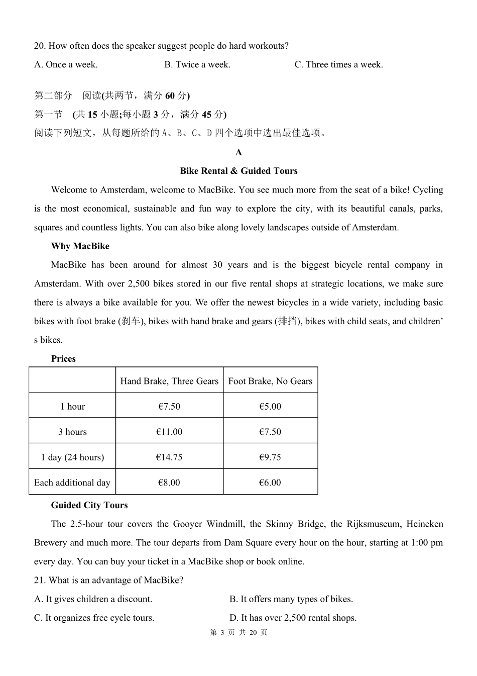 山西省阳泉市第一中学校2025-2026学年高三上学期开学考试-英语试题（含答案）.pdf_第3页