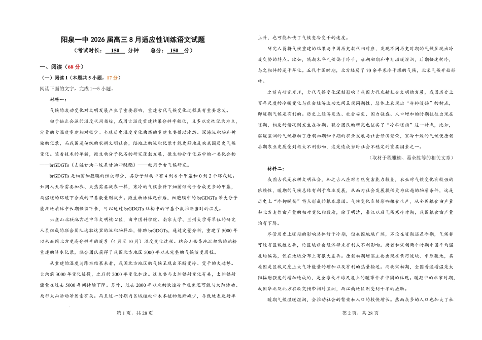 山西省阳泉市第一中学校2025-2026学年高三上学期开学考试-语文试题（含答案）.pdf_第1页