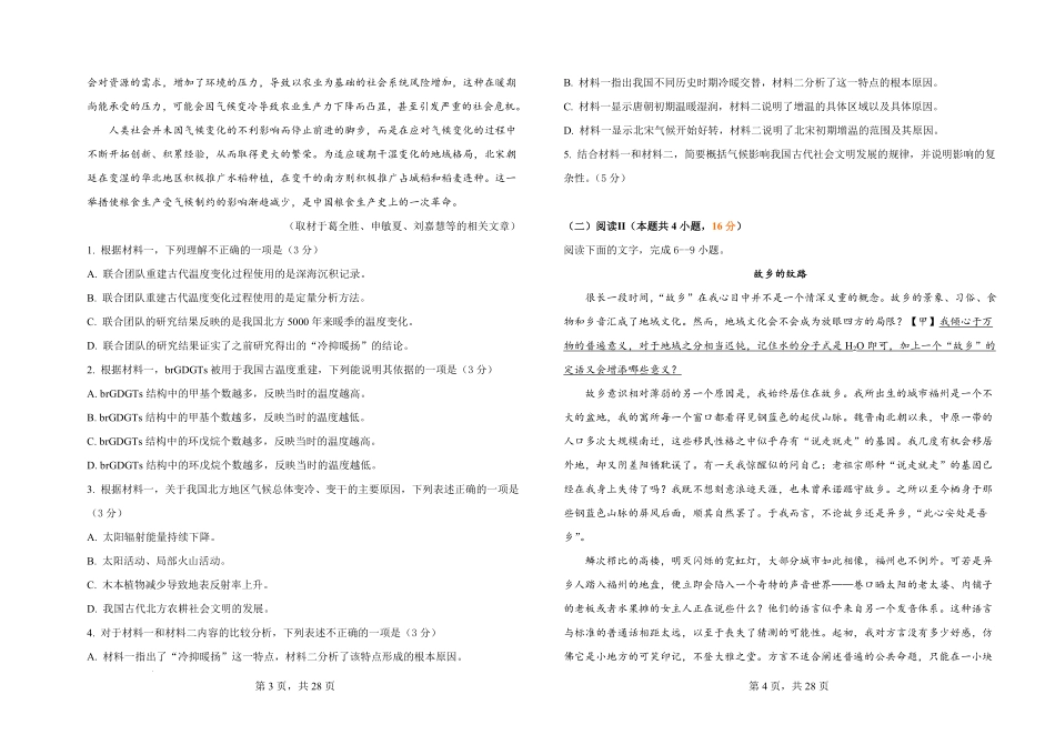 山西省阳泉市第一中学校2025-2026学年高三上学期开学考试-语文试题（含答案）.pdf_第2页