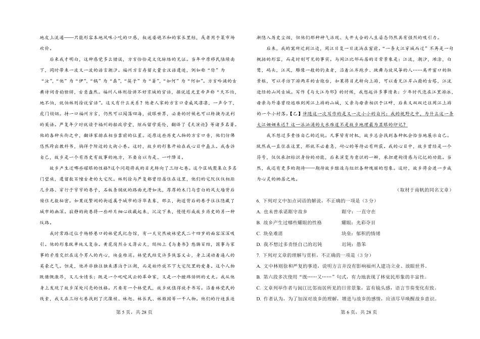 山西省阳泉市第一中学校2025-2026学年高三上学期开学考试-语文试题（含答案）.pdf_第3页
