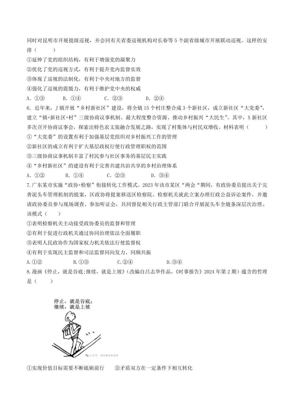 山西省阳泉市第一中学校2025-2026学年高三上学期开学考试-政治试题（含答案）.pdf_第2页