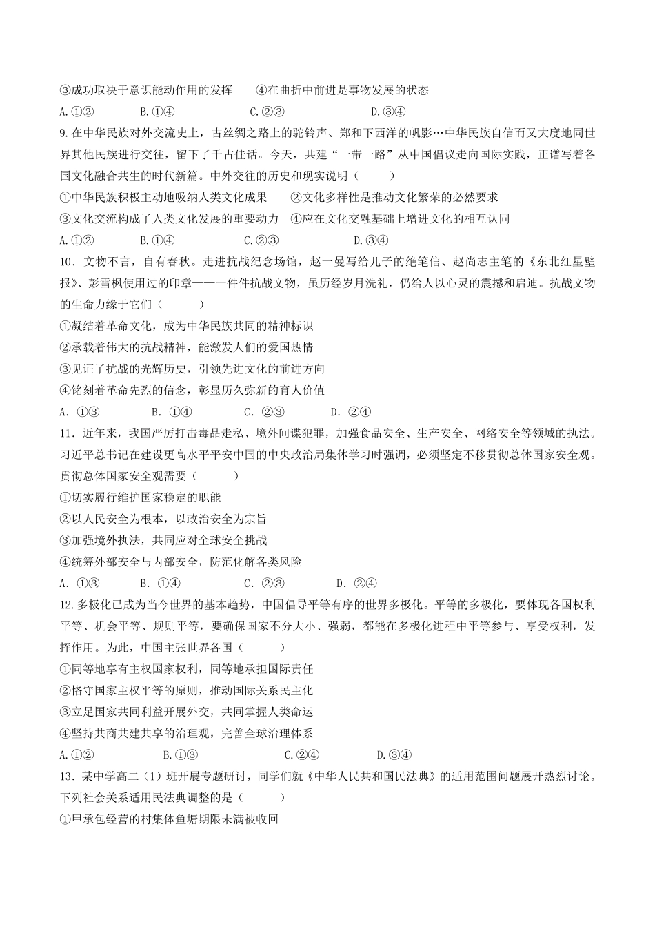 山西省阳泉市第一中学校2025-2026学年高三上学期开学考试-政治试题（含答案）.pdf_第3页
