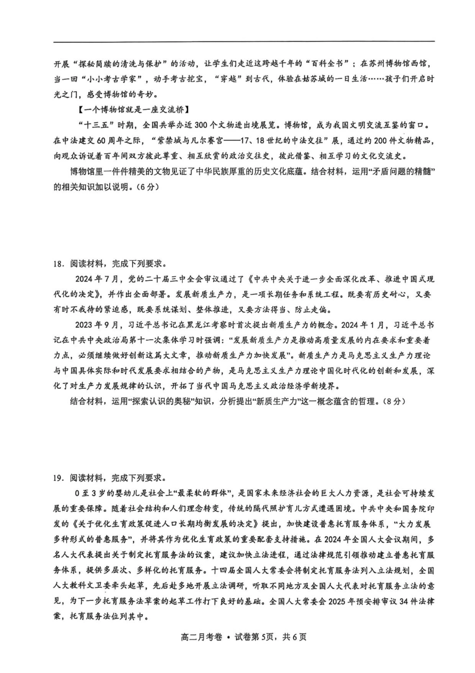山西省长治市长子县第一中学校2025-2026学年高二上学期9月月考政治试题.pdf_第3页