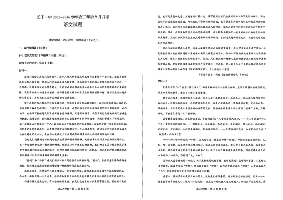 山西省长治市长子县第一中学校2025-2026学年高二上学期开学考试语文试题.pdf_第1页