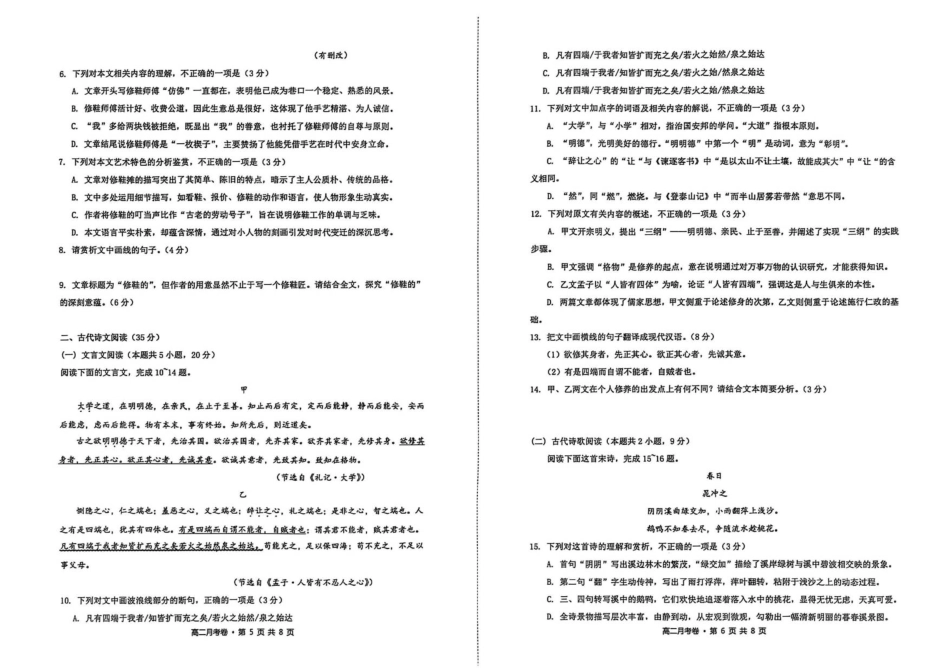 山西省长治市长子县第一中学校2025-2026学年高二上学期开学考试语文试题.pdf_第3页