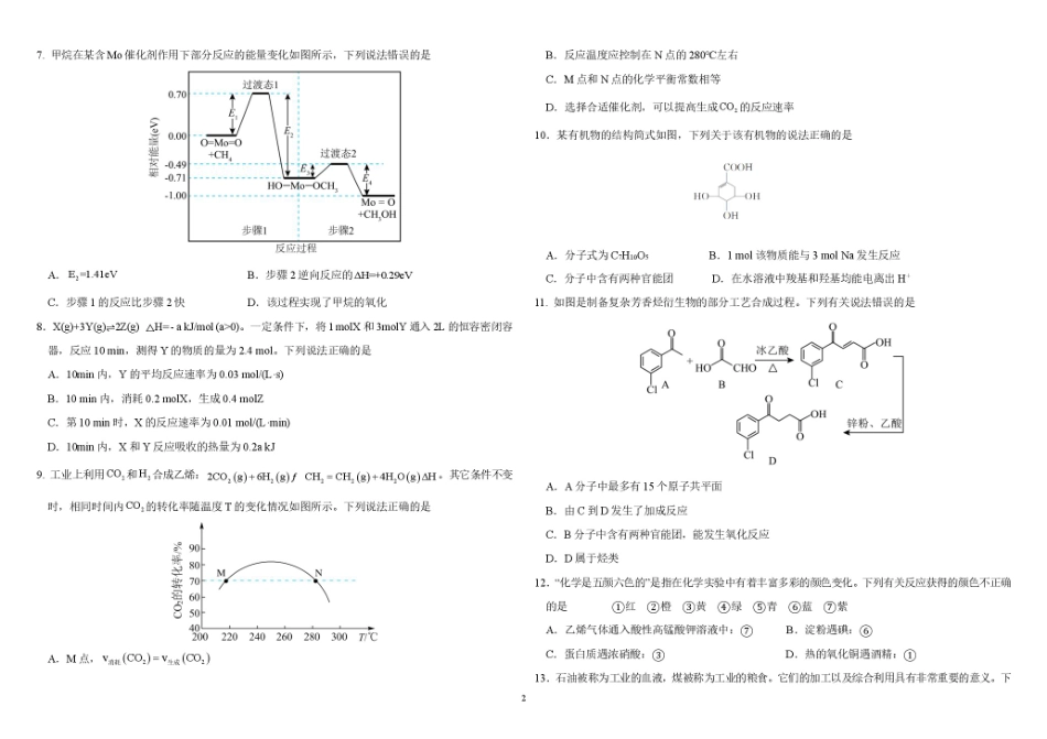 山西现代双语学校南校2025-2026学年高二上学期开学化学试卷（含解析）.pdf_第2页