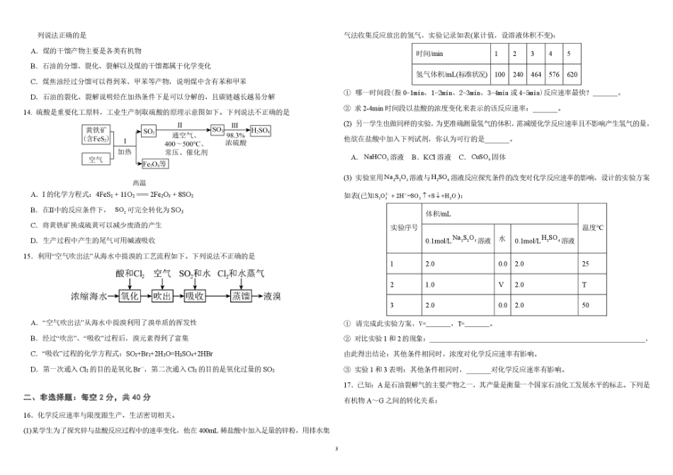 山西现代双语学校南校2025-2026学年高二上学期开学化学试卷（含解析）.pdf_第3页