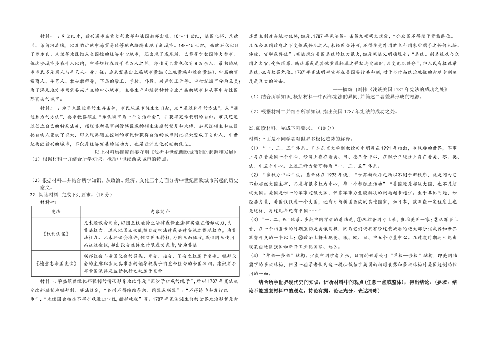 山西现代双语学校南校2025-2026学年高二上学期开学质量监测历史试题（含答案）.pdf_第3页