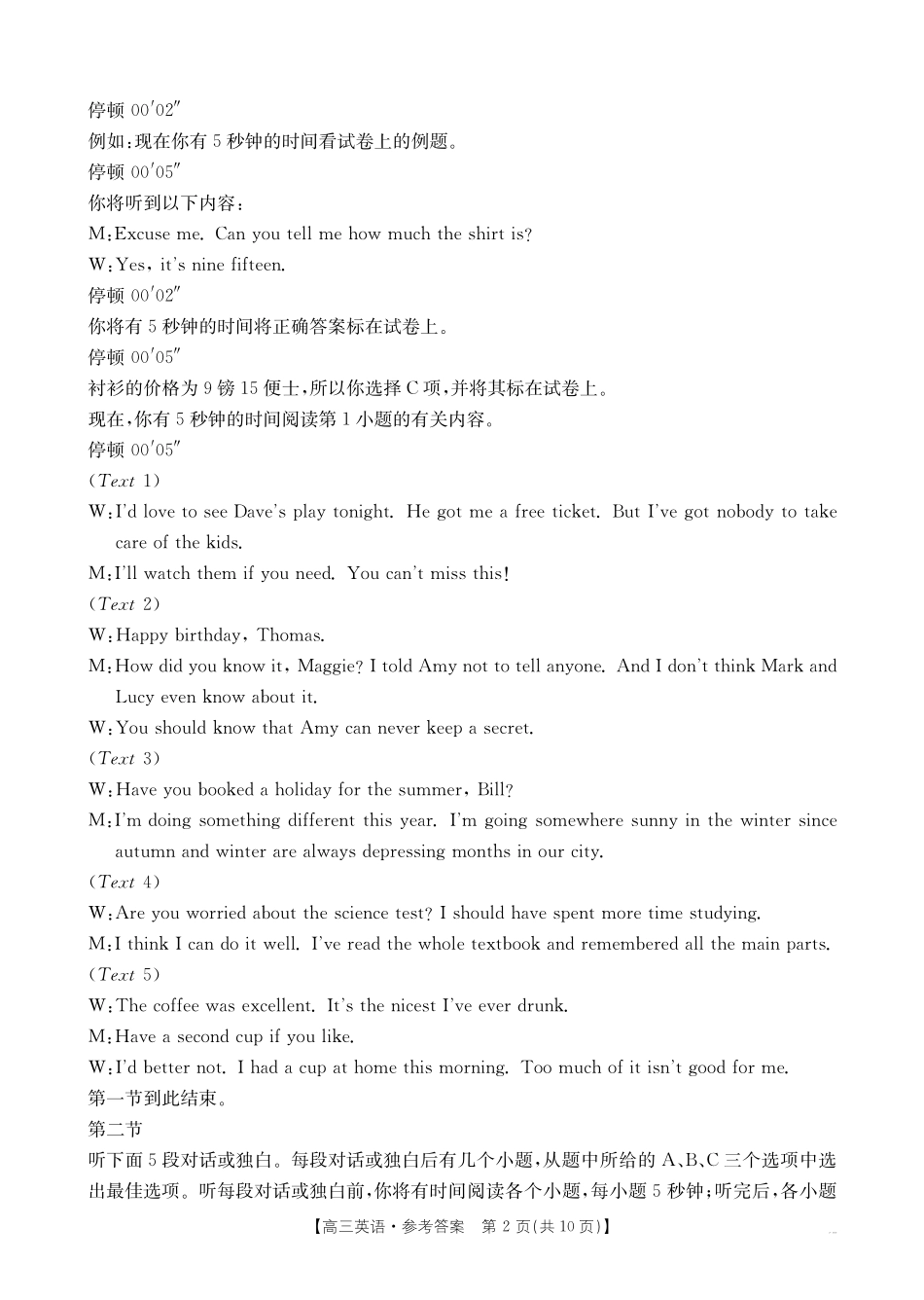 陕青宁晋金太阳2026届高三9月开学联考（26-1002C）英语答案.pdf_第2页