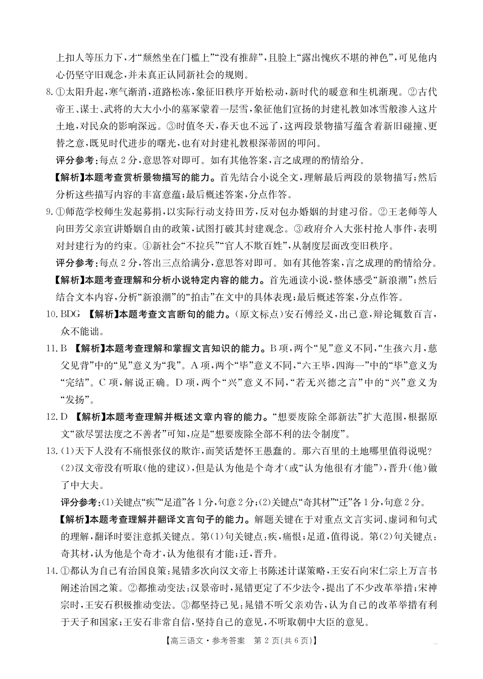 陕青宁晋金太阳2026届高三9月开学联考（26-1002C）语文答案.pdf_第2页