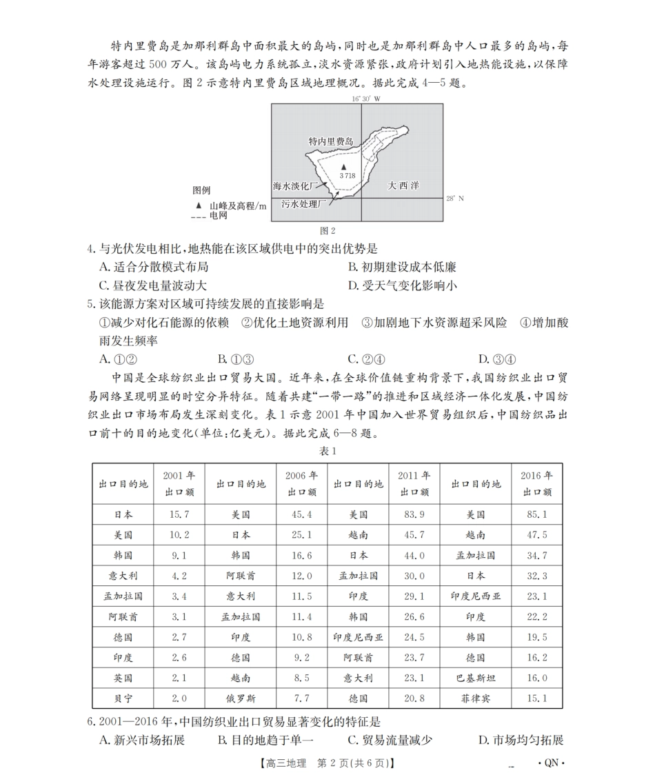 陕青宁晋金太阳2026届高三9月开学联考（QN）地理.pdf_第2页