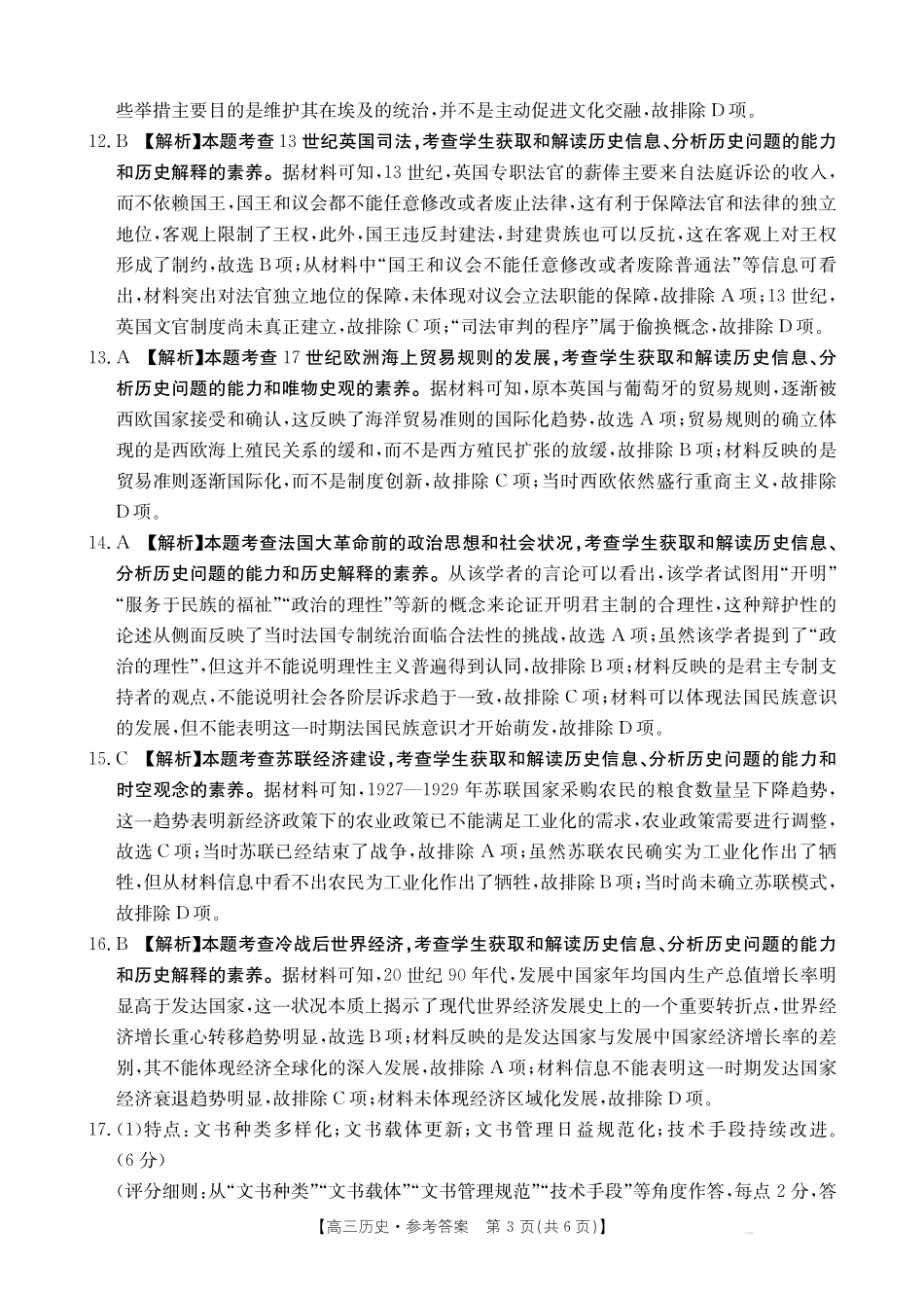 陕青宁晋金太阳2026届高三9月开学联考（QN）历史答案.pdf_第3页
