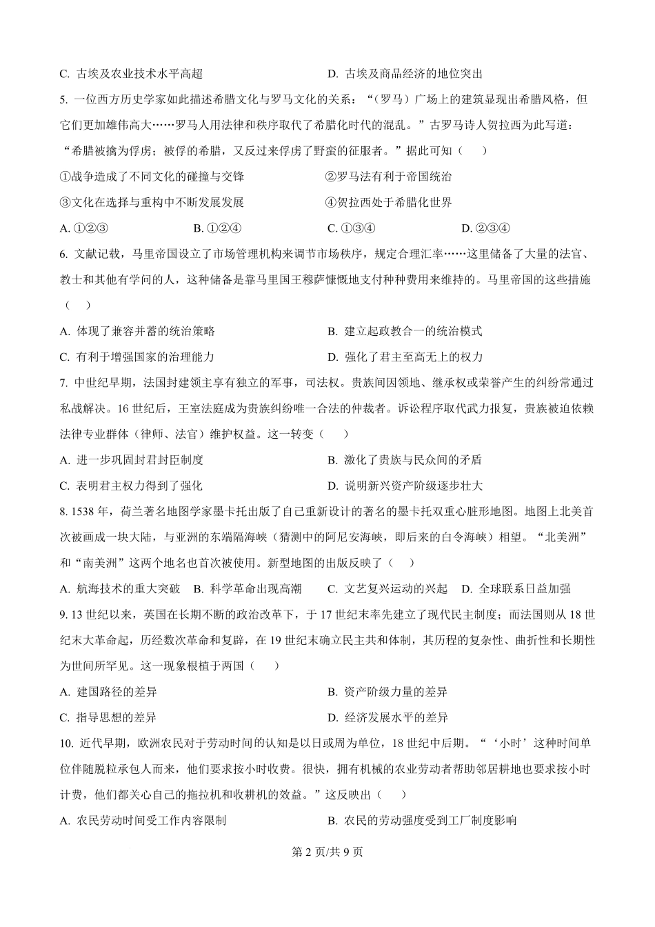 陕西省汉中市十校联考2025-2026学年高二上学期开学测试历史试卷.pdf_第2页