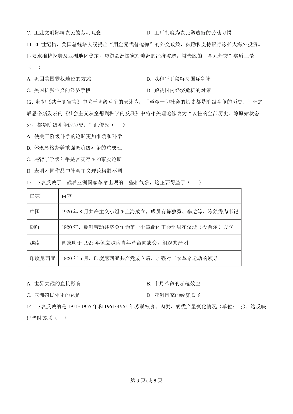 陕西省汉中市十校联考2025-2026学年高二上学期开学测试历史试卷.pdf_第3页