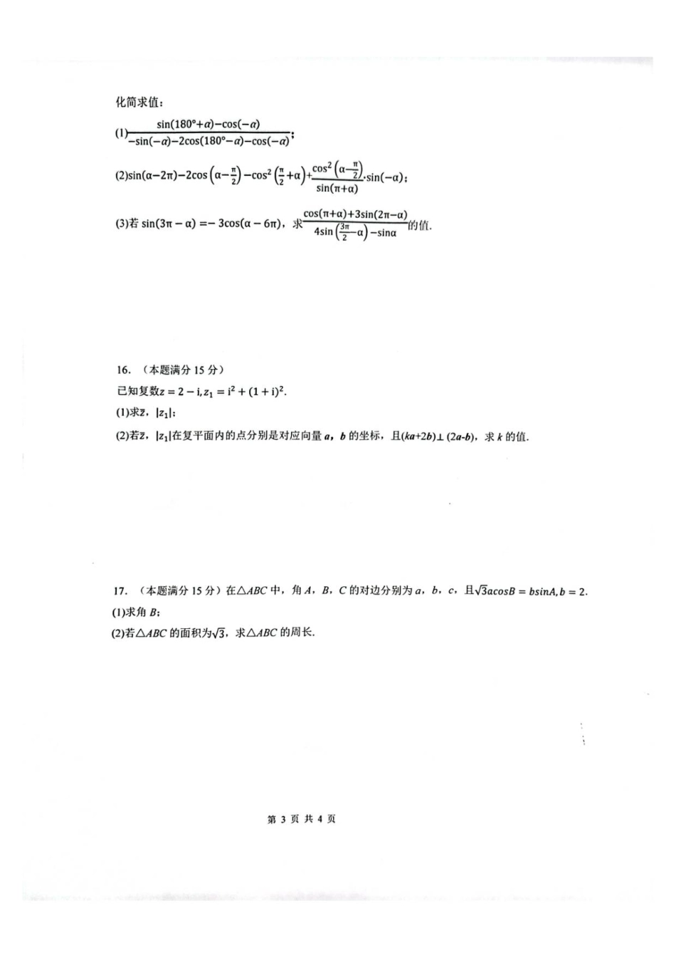 陕西省汉中市十校联考2025-2026学年高二上学期开学测试数学试卷.pdf_第3页
