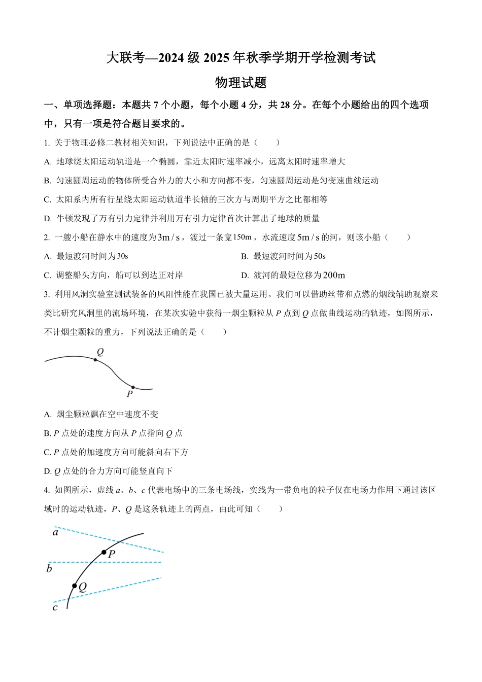 陕西省汉中市十校联考2025-2026学年高二上学期开学测试物理试卷(含答案).pdf_第1页