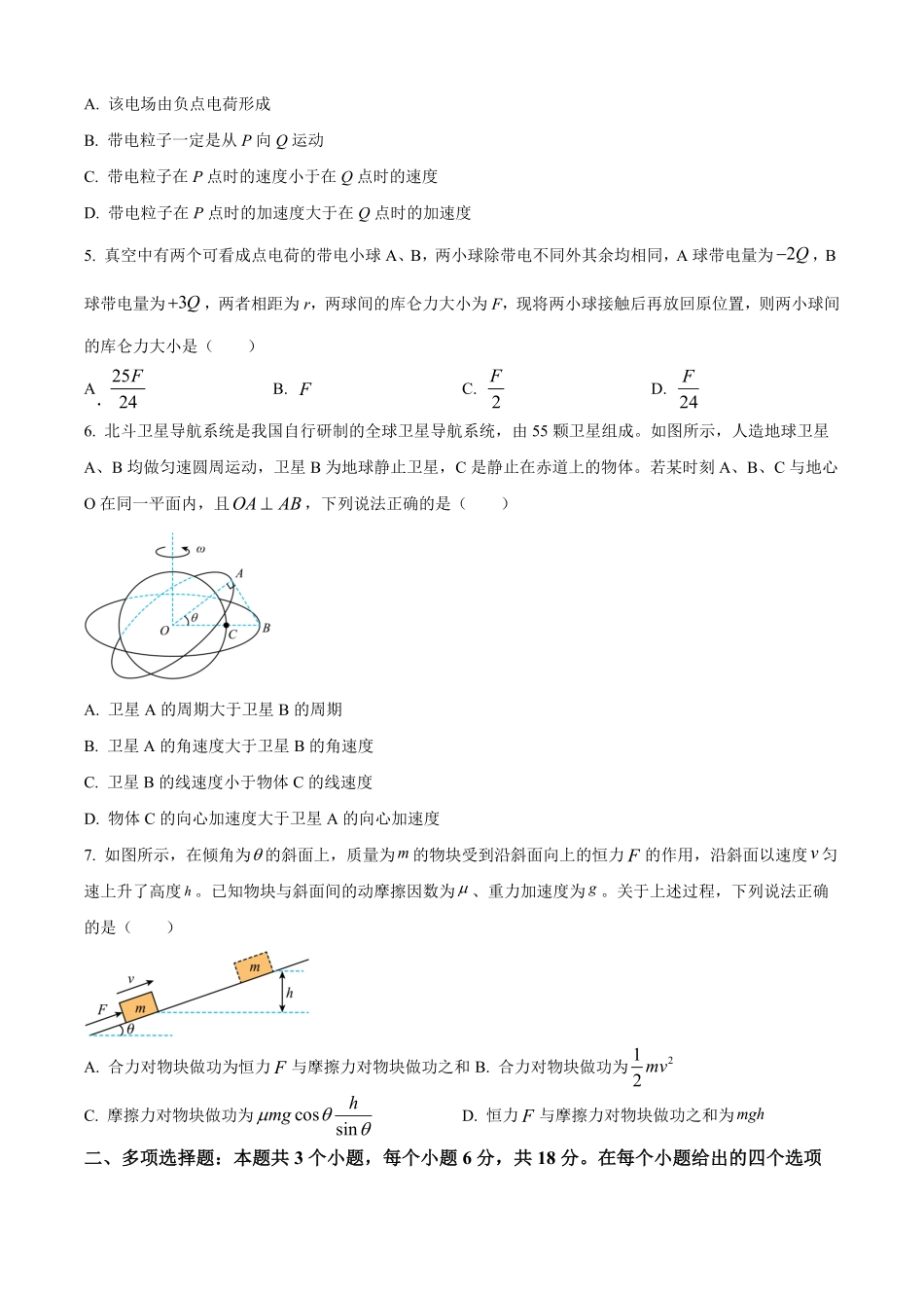 陕西省汉中市十校联考2025-2026学年高二上学期开学测试物理试卷(含答案).pdf_第2页