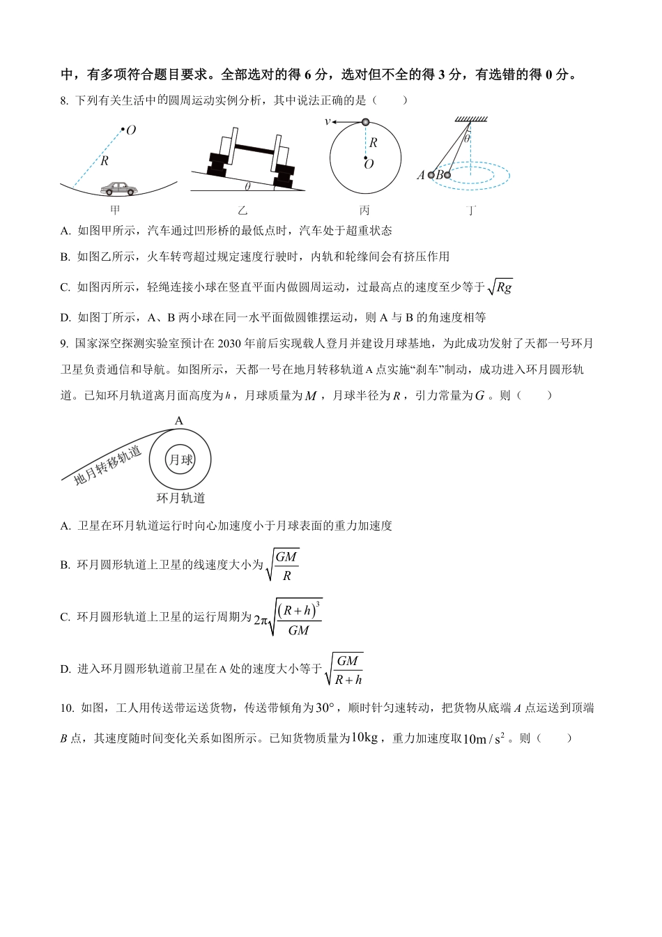 陕西省汉中市十校联考2025-2026学年高二上学期开学测试物理试卷(含答案).pdf_第3页