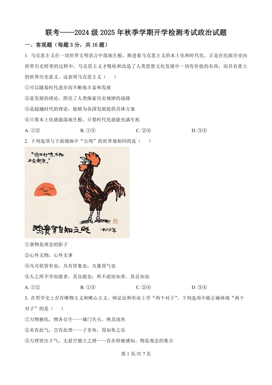 陕西省汉中市十校联考2025-2026学年高二上学期开学测试政治试卷(原卷版).pdf_第1页