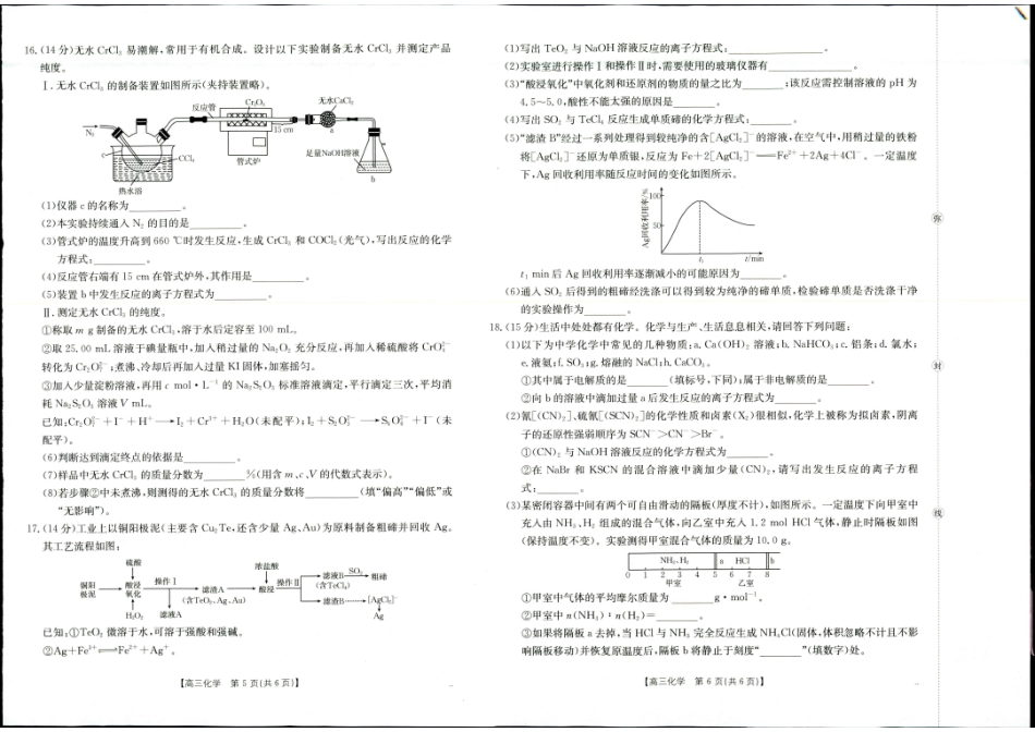 陕西省金太阳2026届高三9月开学联考（26-15C）化学.pdf_第3页