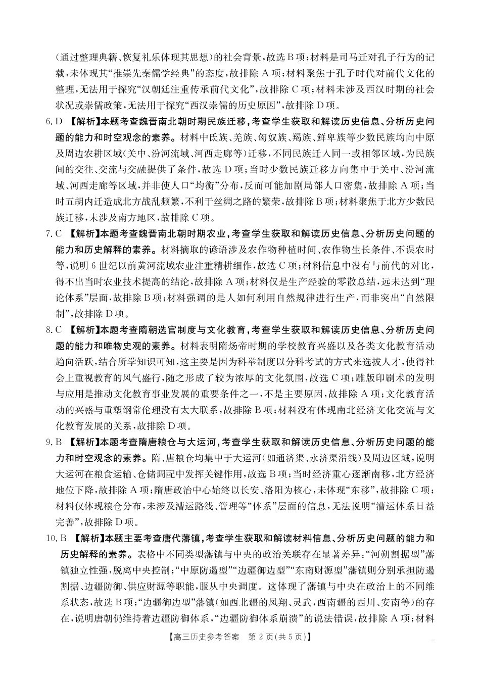 陕西省金太阳2026届高三9月开学联考(26-15C)历史答案.pdf_第2页