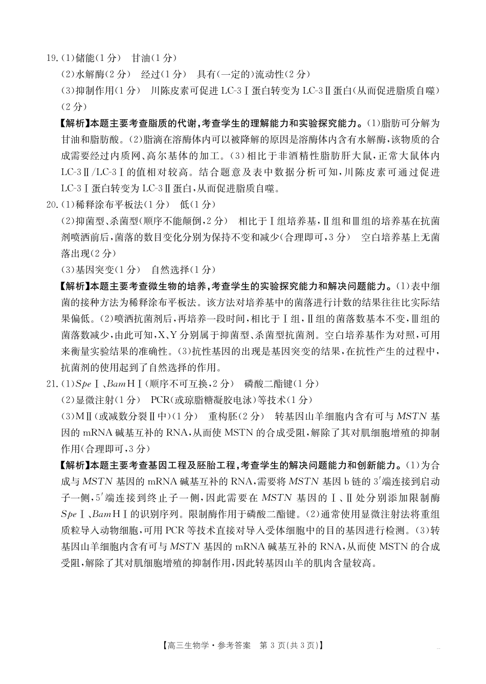 陕西省金太阳2026届高三9月开学联考(26-15C)生物答案.pdf_第3页