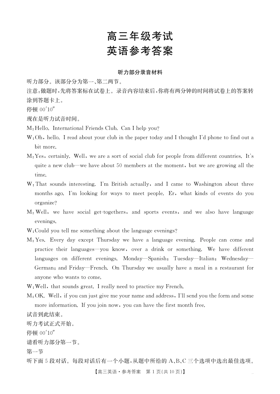 陕西省金太阳2026届高三9月开学联考(26-15C)英语答案.pdf_第1页
