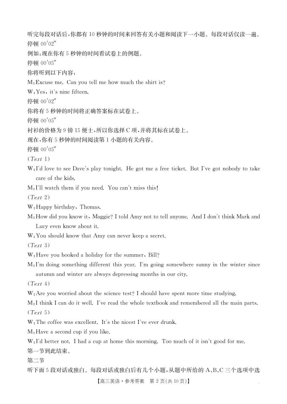 陕西省金太阳2026届高三9月开学联考(26-15C)英语答案.pdf_第2页