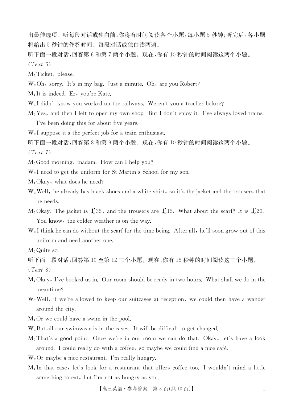 陕西省金太阳2026届高三9月开学联考(26-15C)英语答案.pdf_第3页