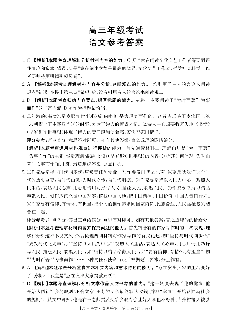 陕西省金太阳2026届高三9月开学联考(26-15C)语文答案.pdf_第1页