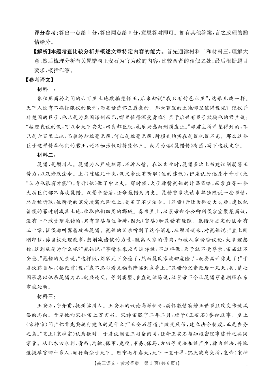 陕西省金太阳2026届高三9月开学联考(26-15C)语文答案.pdf_第3页