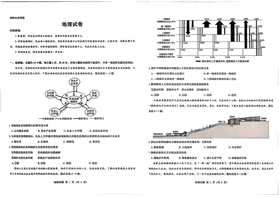 陕西省西安市新城区2026届高三9月考试地理.pdf_第1页