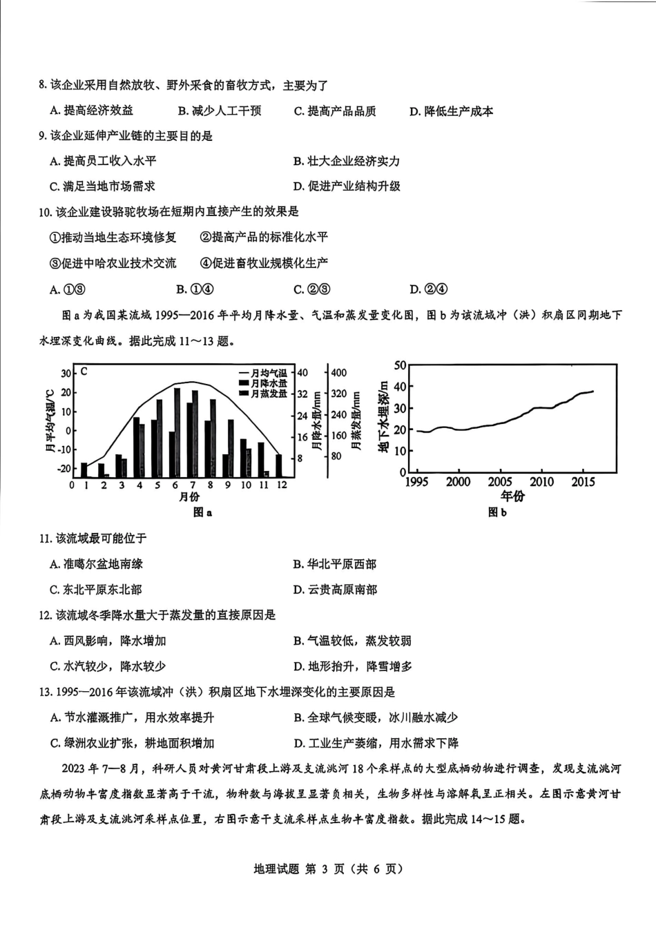 陕西省西安市新城区2026届高三9月考试地理.pdf_第2页