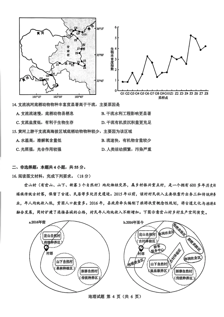 陕西省西安市新城区2026届高三9月考试地理.pdf_第3页