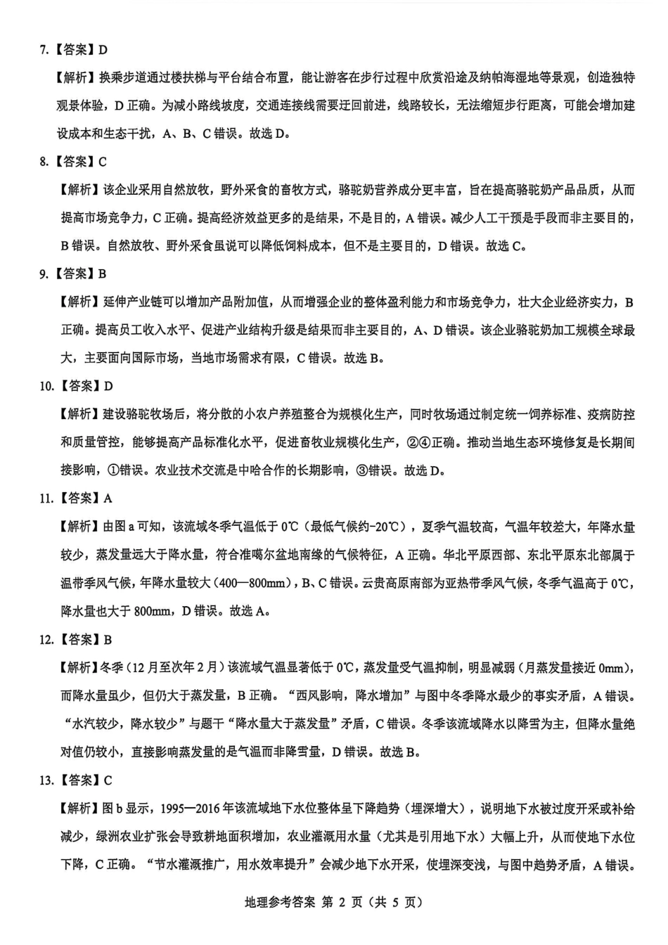 陕西省西安市新城区2026届高三9月考试地理答案.pdf_第2页