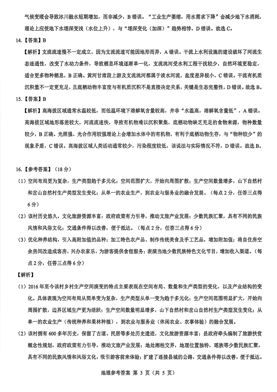 陕西省西安市新城区2026届高三9月考试地理答案.pdf_第3页