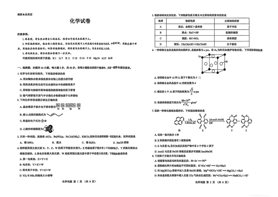 陕西省西安市新城区2026届高三9月考试化学.pdf_第1页