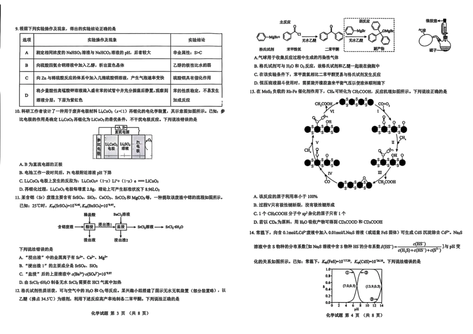 陕西省西安市新城区2026届高三9月考试化学.pdf_第2页