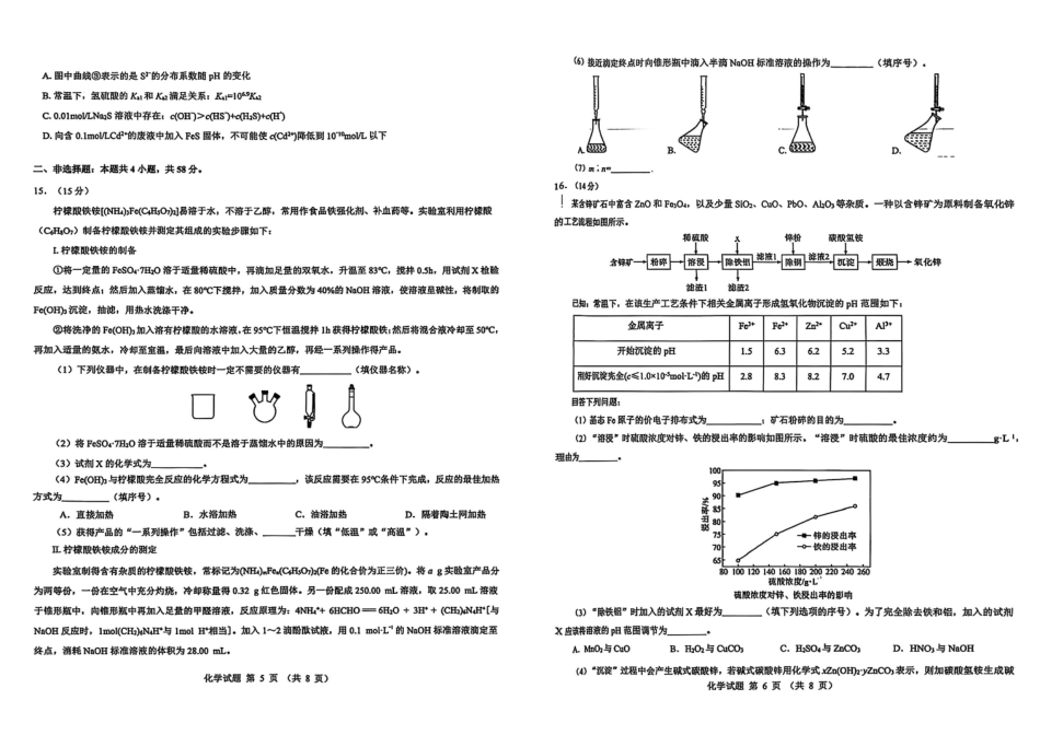 陕西省西安市新城区2026届高三9月考试化学.pdf_第3页